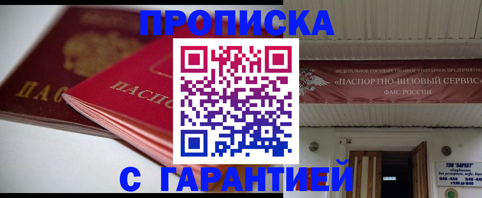 прописка гарантия в Нюрбе